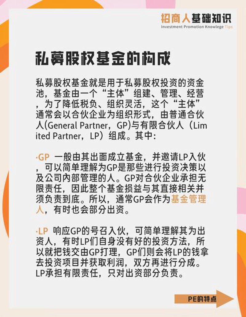 私募股权